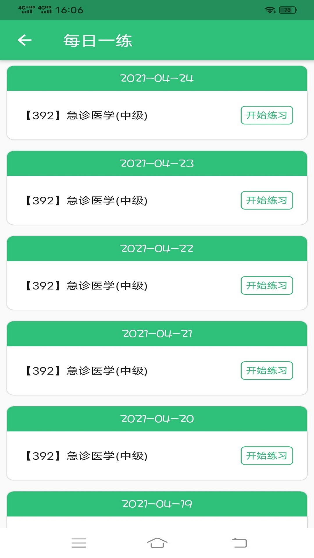 急诊医学主治医师v1.2.1截图3