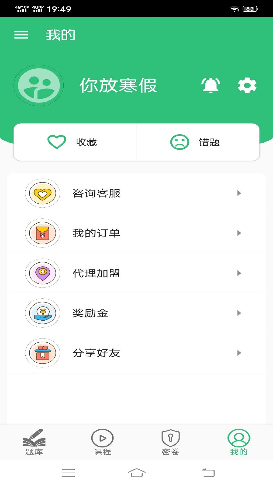 病理学主治医师v1.2.1截图2