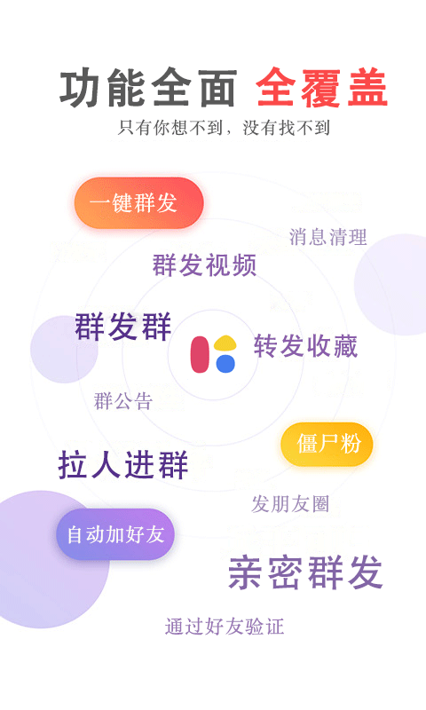 群发无忧v3.53.0截图1