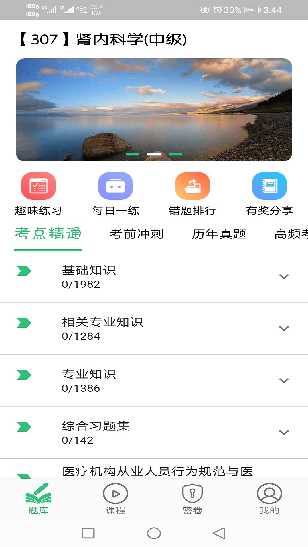 肾内科学主治医师题库v1.2.1截图2