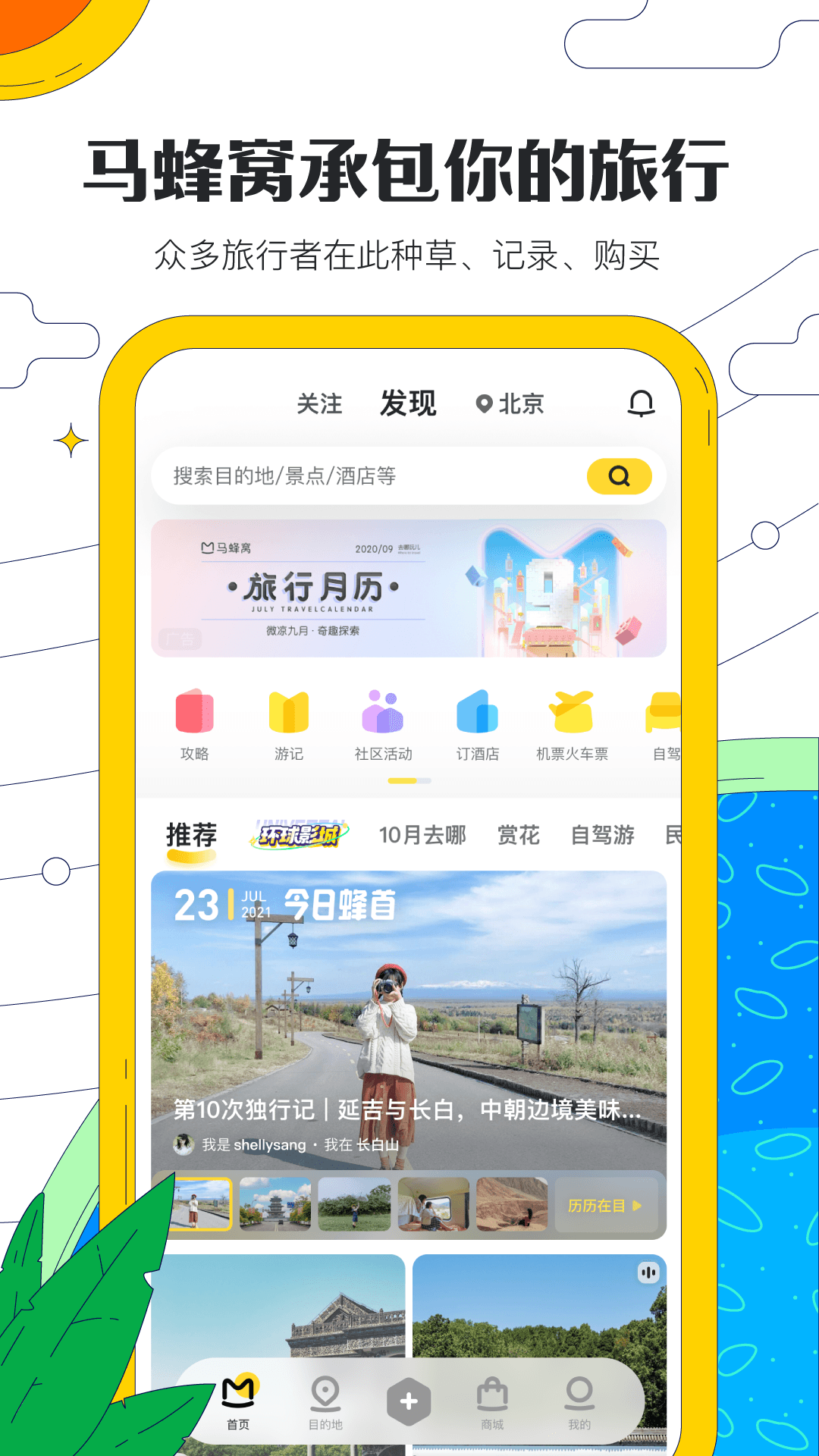 马蜂窝旅游v10.6.2截图5