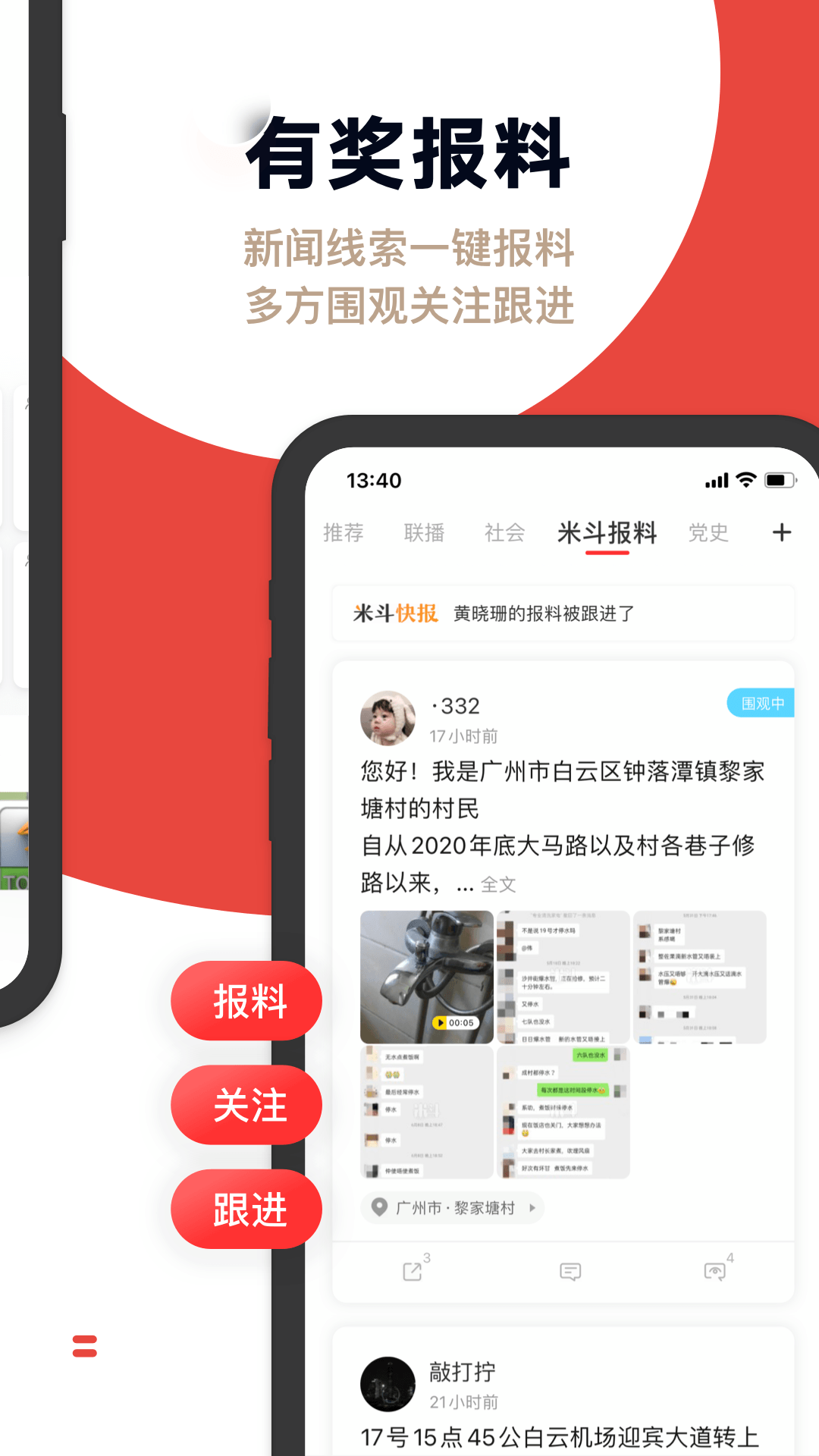 触电新闻v3.10.7截图2