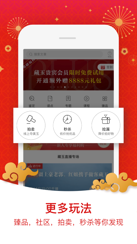 藏玉v4.3.1截图1