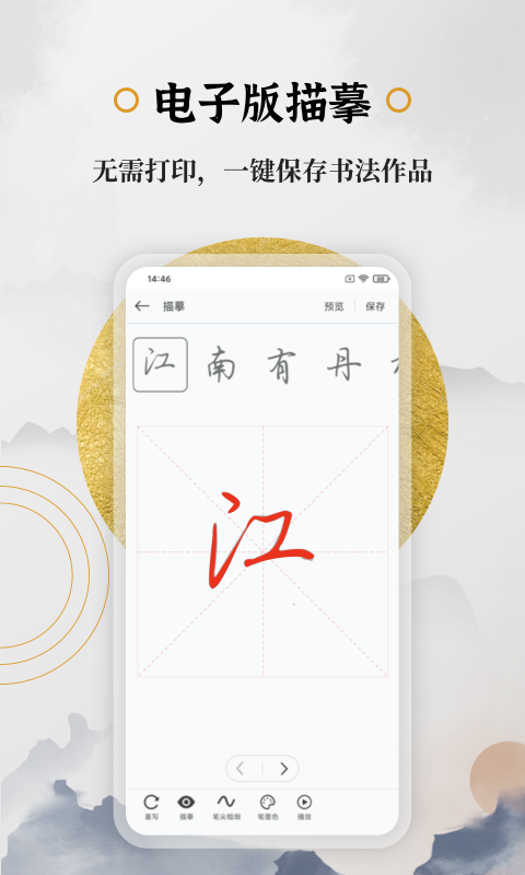 钢笔书法v2.1.0截图2