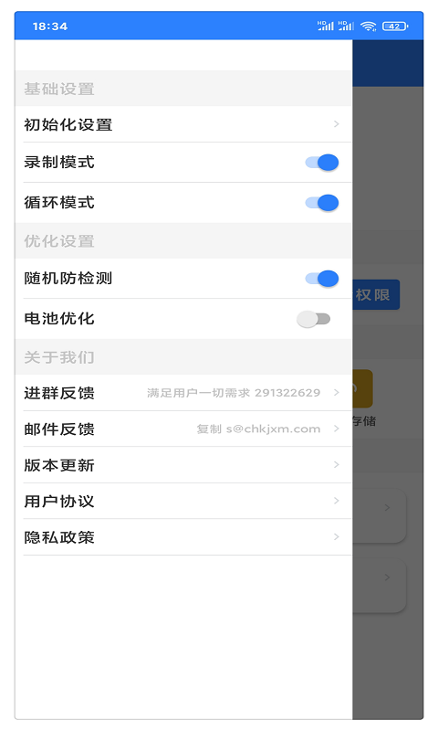 万能自动点击器连点器v2.1.1截图1