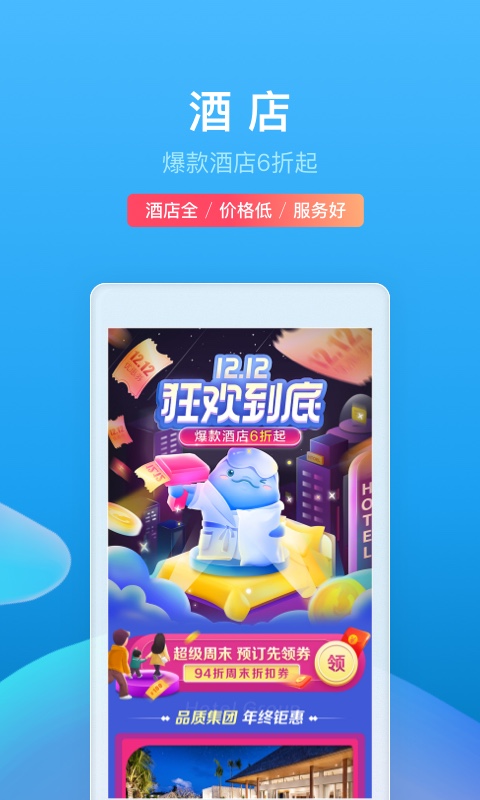 携程旅行v8.43.0截图5