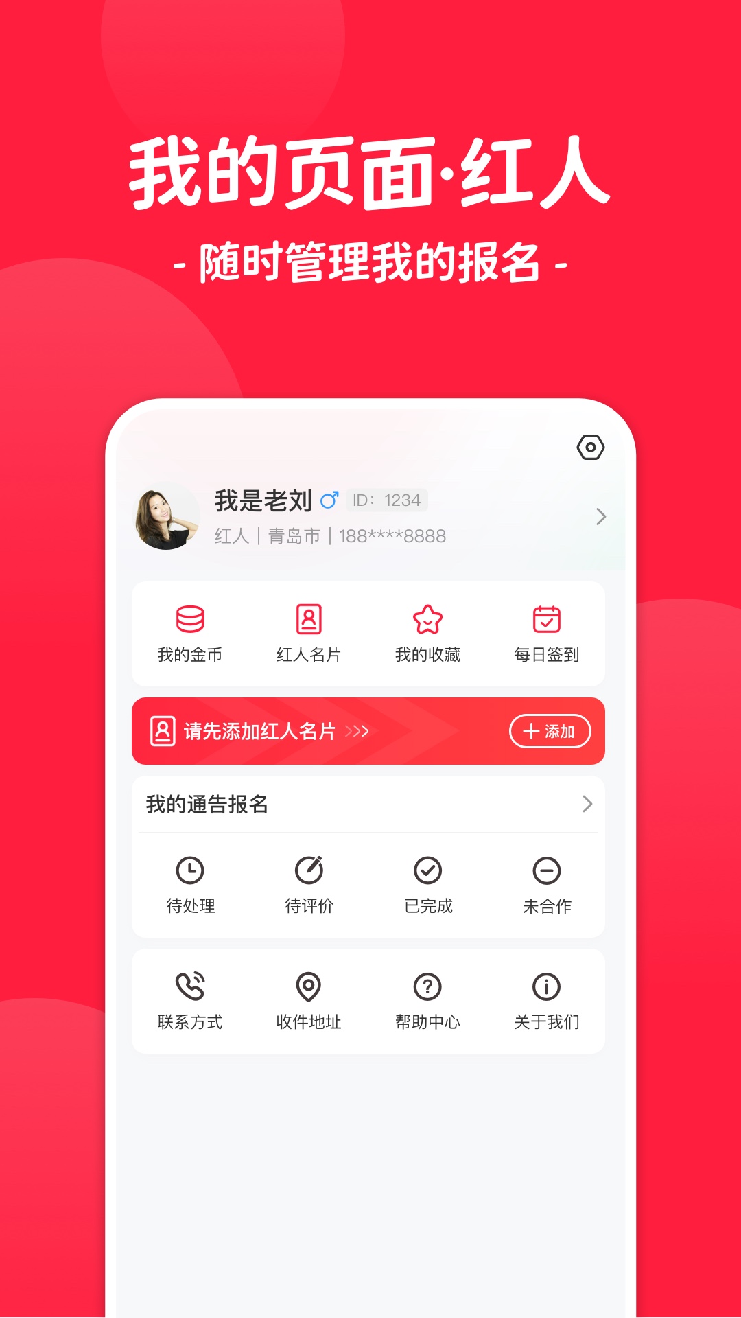 红人通告v1.0.0截图1