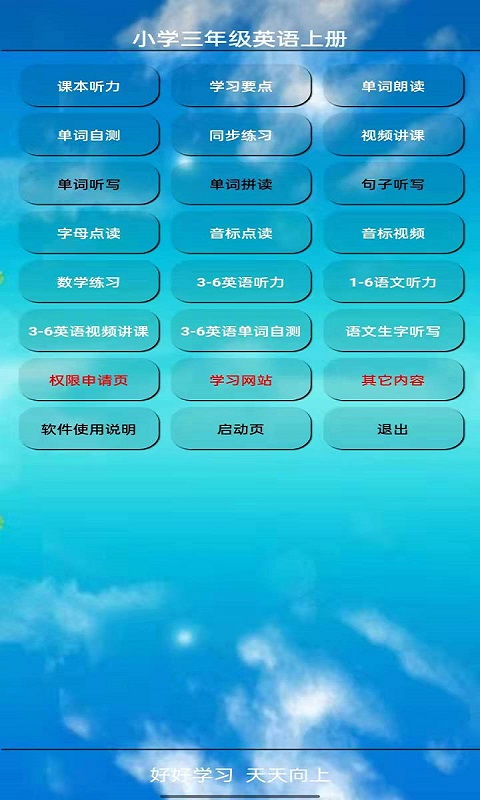 小学三年级英语上册v5.0.23截图3