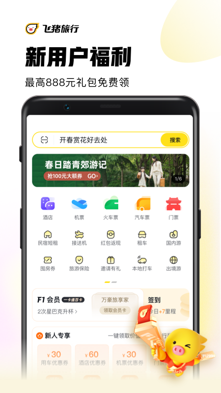 飞猪旅行v9.9.6.106截图5