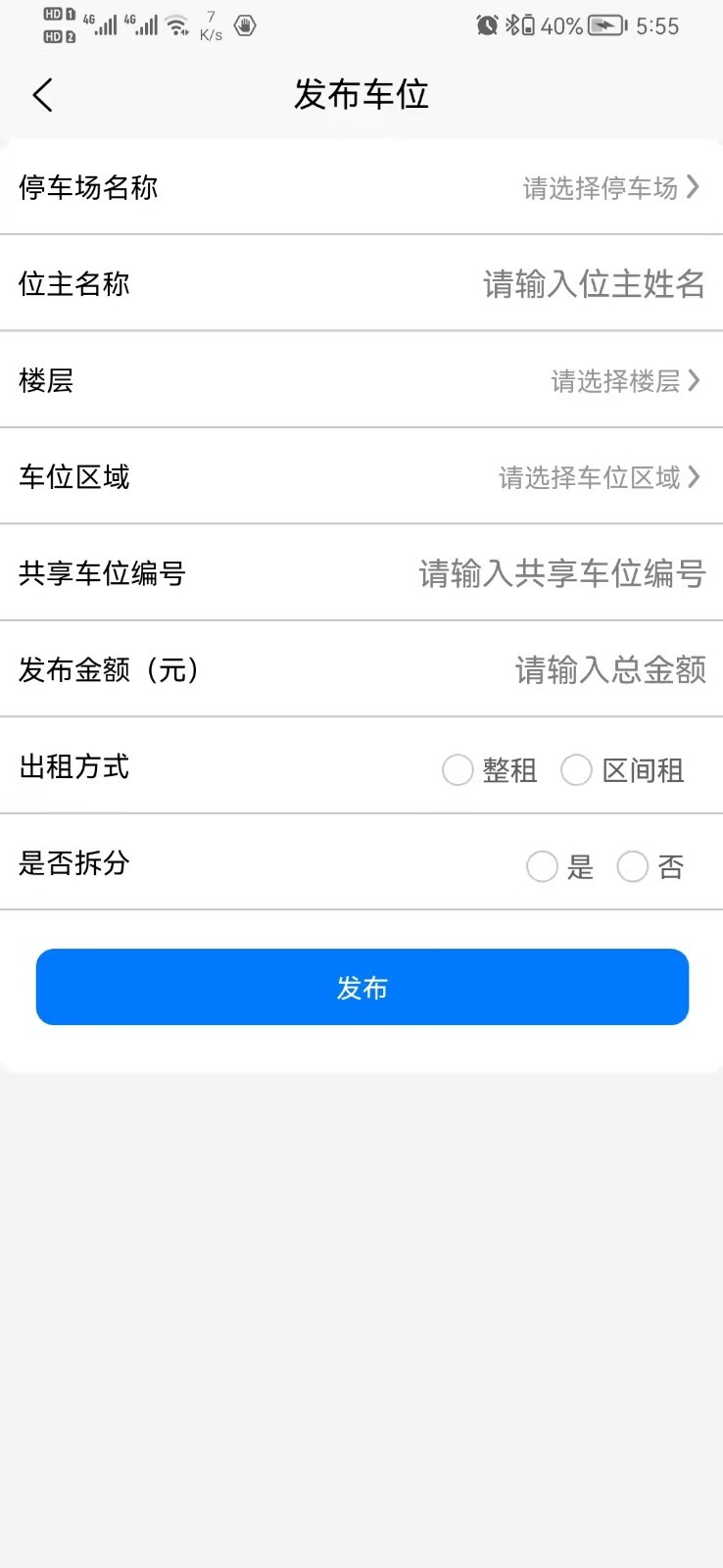 寻车位v3.1.0截图2