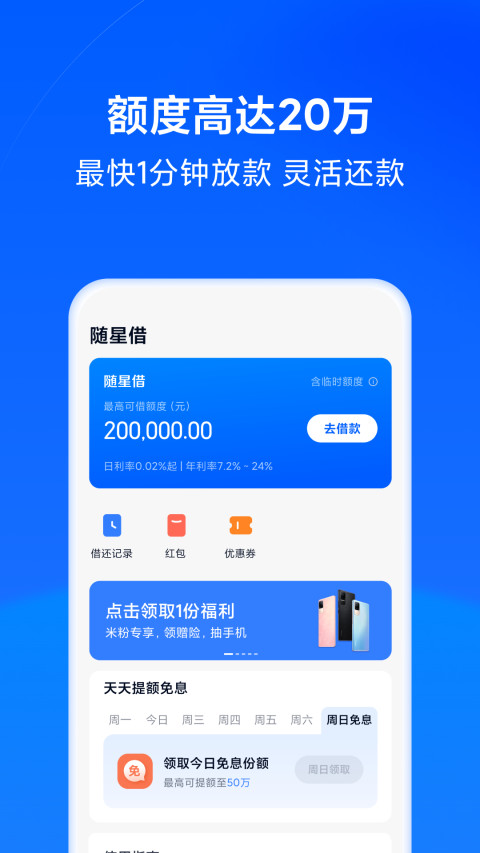 小米金融v8.19.0.4128.1879截图3