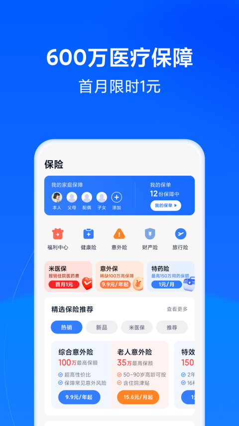 小米金融v8.19.0.4128.1879截图2