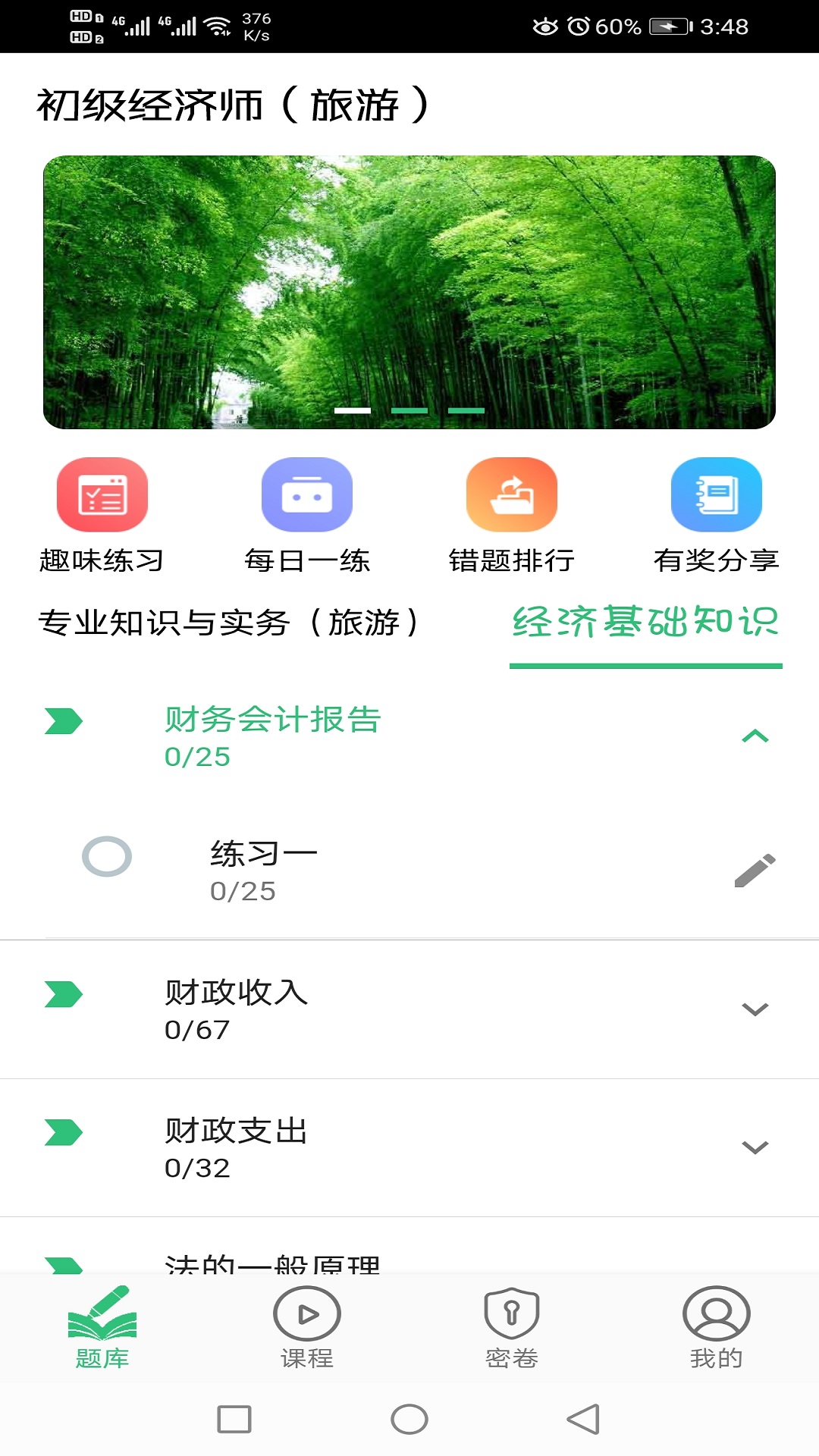 初级经济师旅游经济师v1.2.1截图4