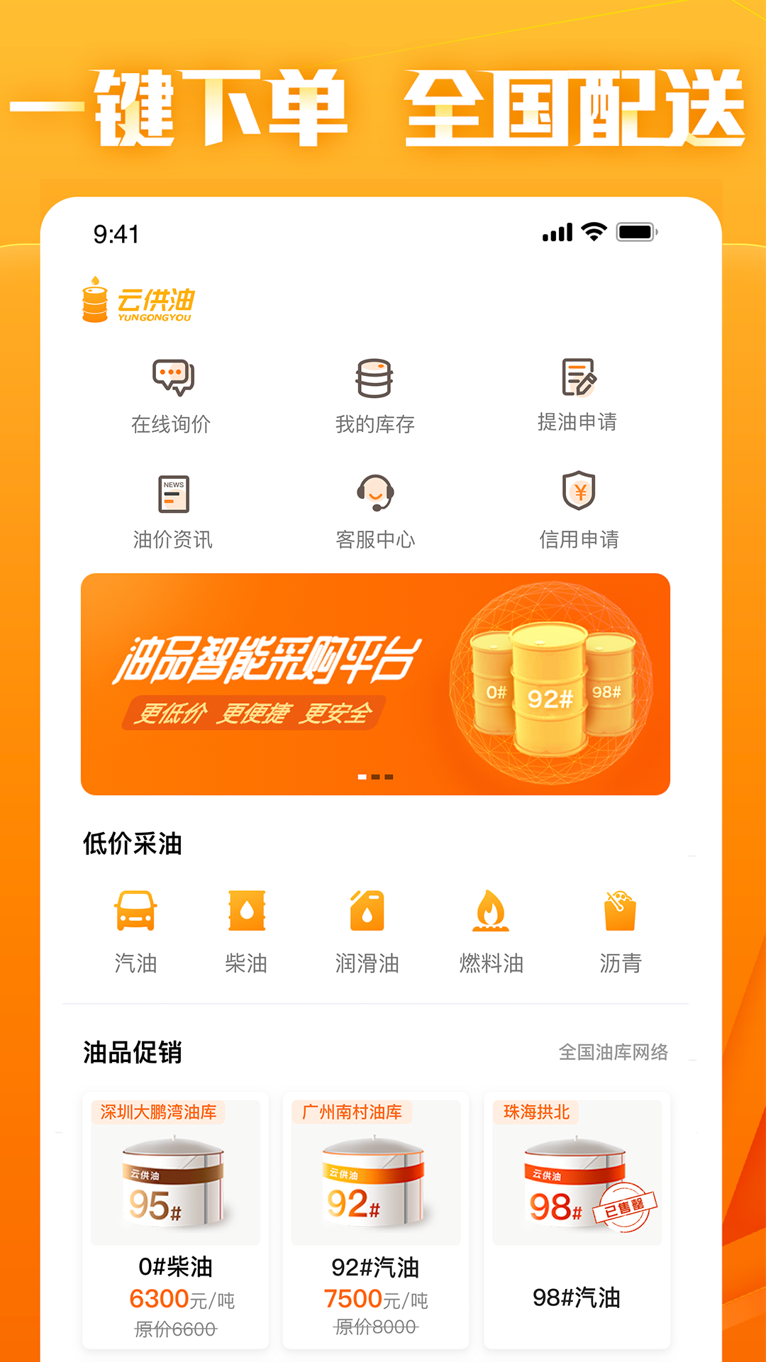 云供油v2.4.2截图3