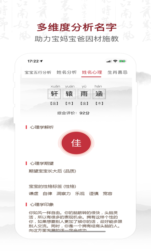 致力起名取名软件v1.5.2截图2