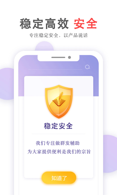 群发无忧v3.53.0截图2