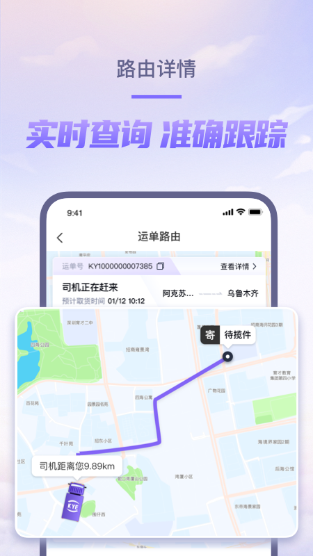 跨越速运vv7.0.1截图2