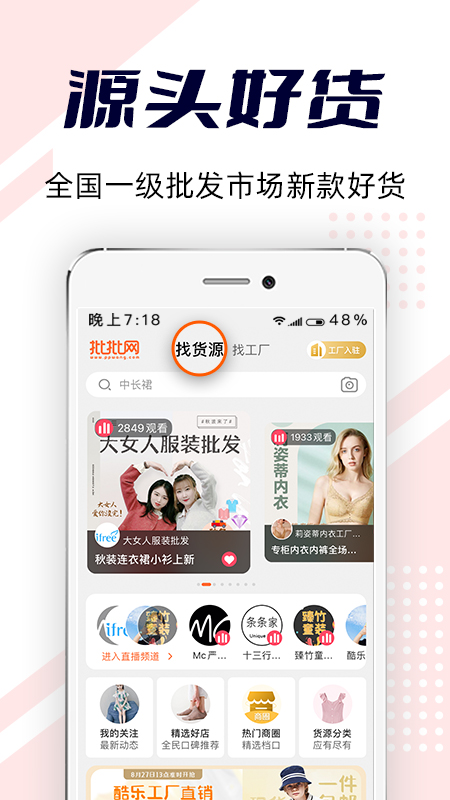 批批网服装女装批发v9.9.1截图4