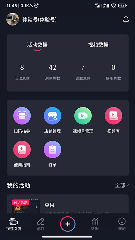 爆客推截图2