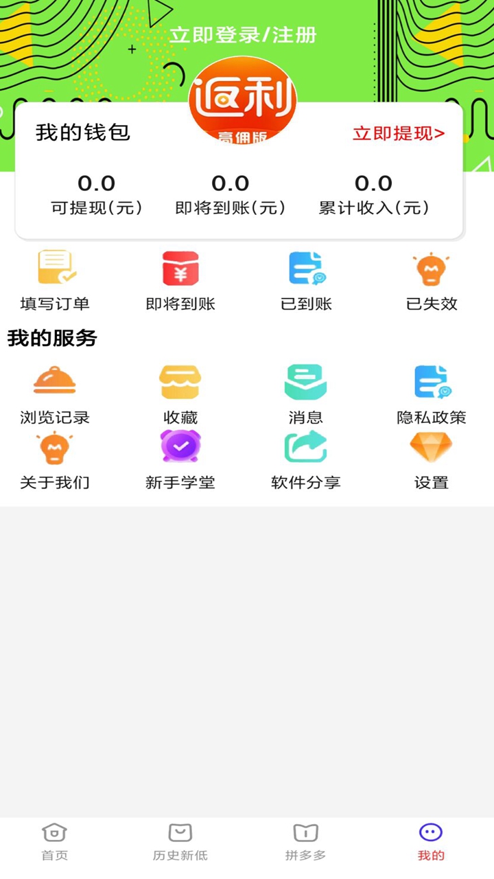 返现截图2