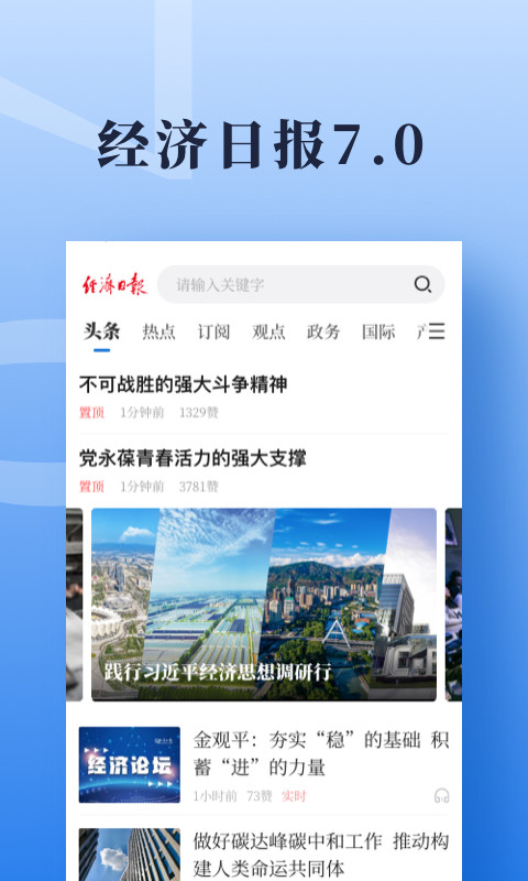 经济日报v7.0.1截图5