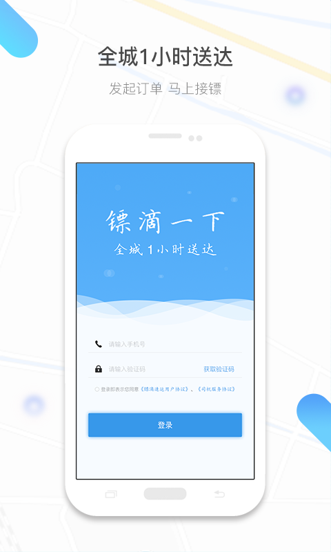 镖滴打车v1.5.7截图4