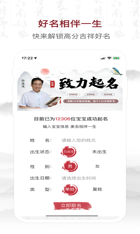 致力起名取名软件v1.5.2截图1