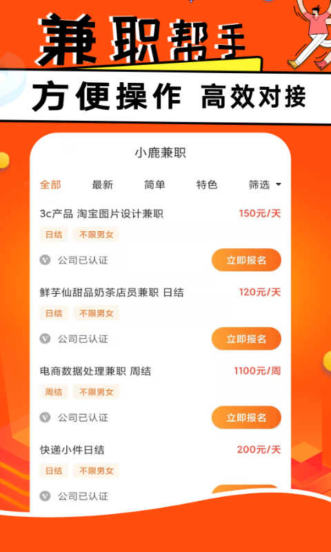 小鹿兼职v1.0.0截图3