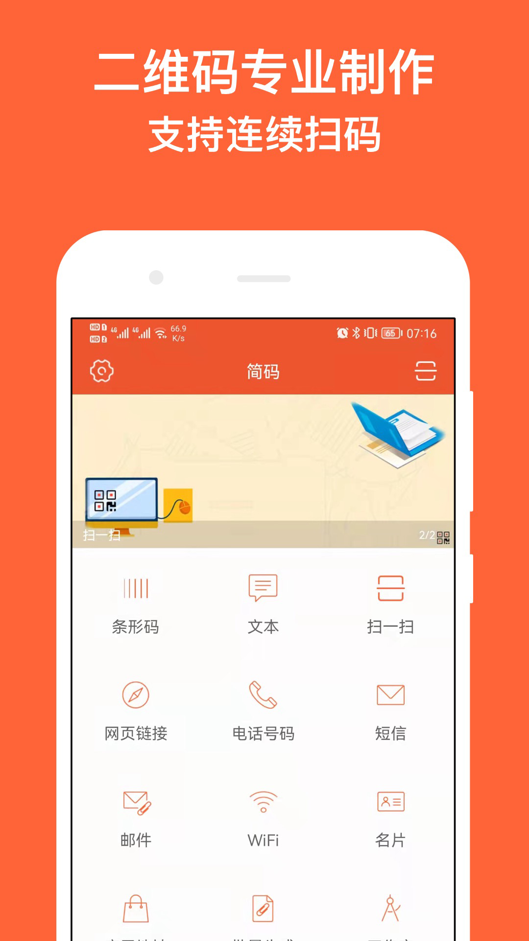 简码v2.1.10截图5