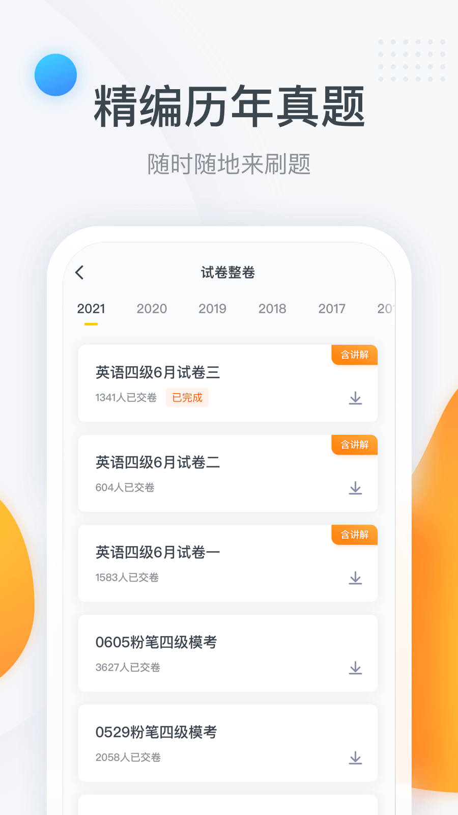 粉笔四六级v2.7.6截图2