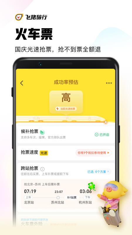 飞猪旅行v9.9.6.106截图4