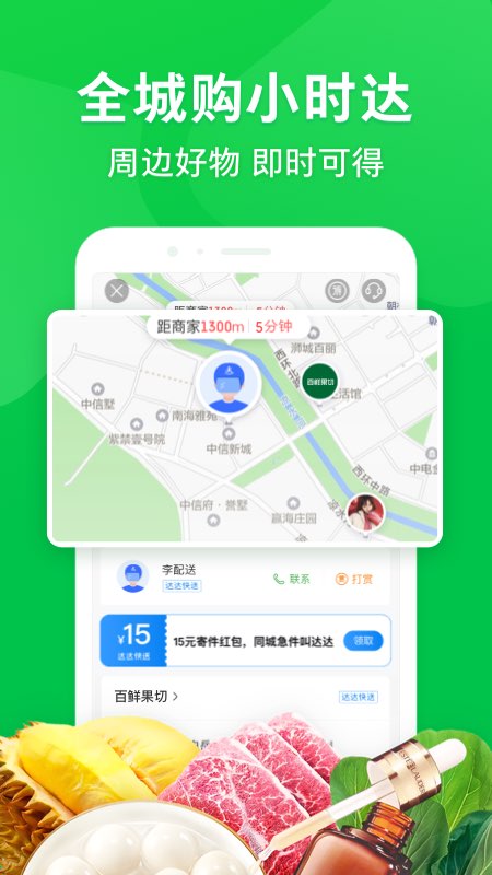 京东到家v8.15.0截图1