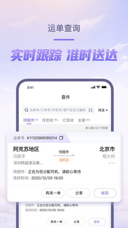 跨越速运vv7.0.1截图3