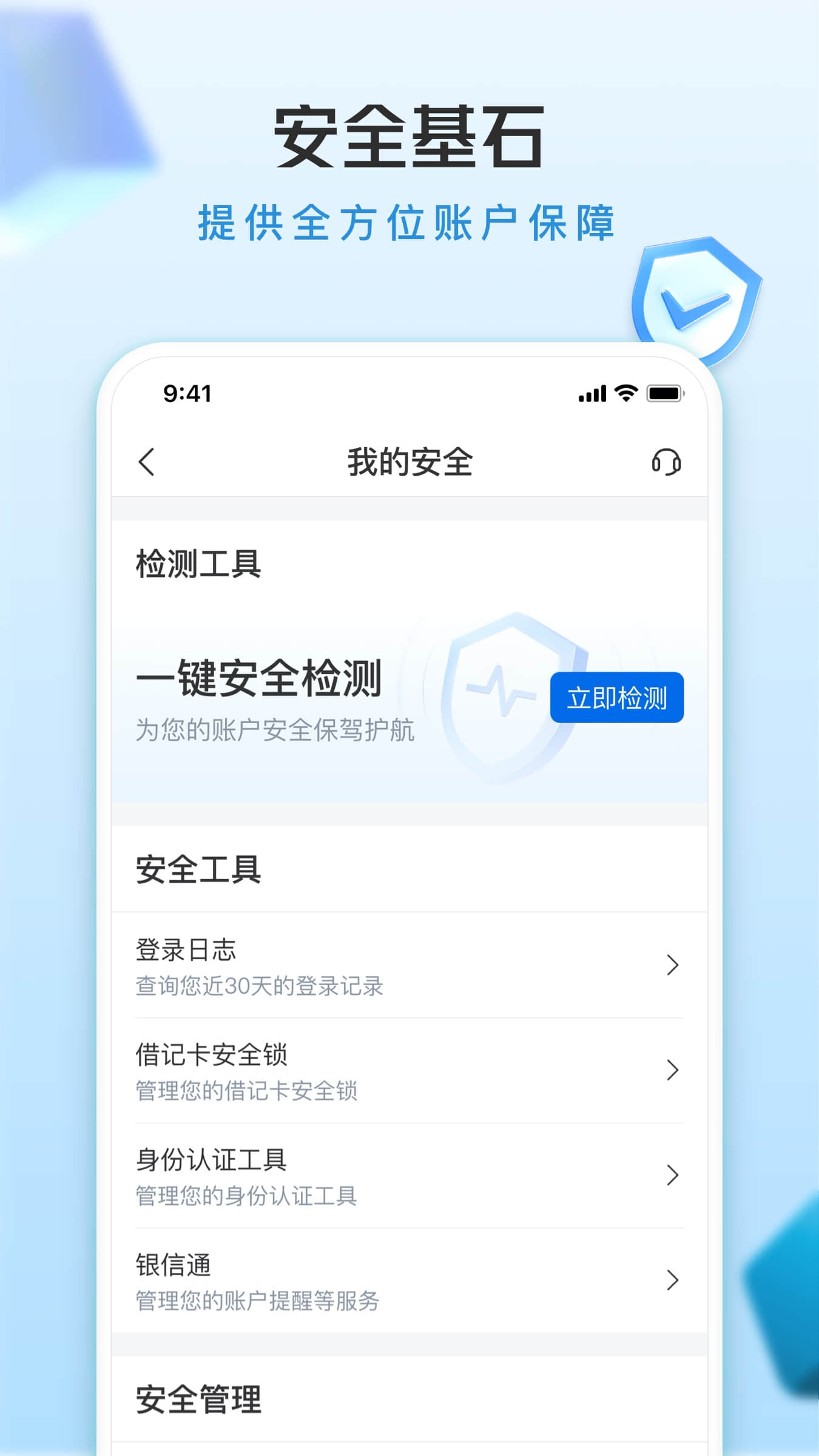 交通银行v6.0.2截图2