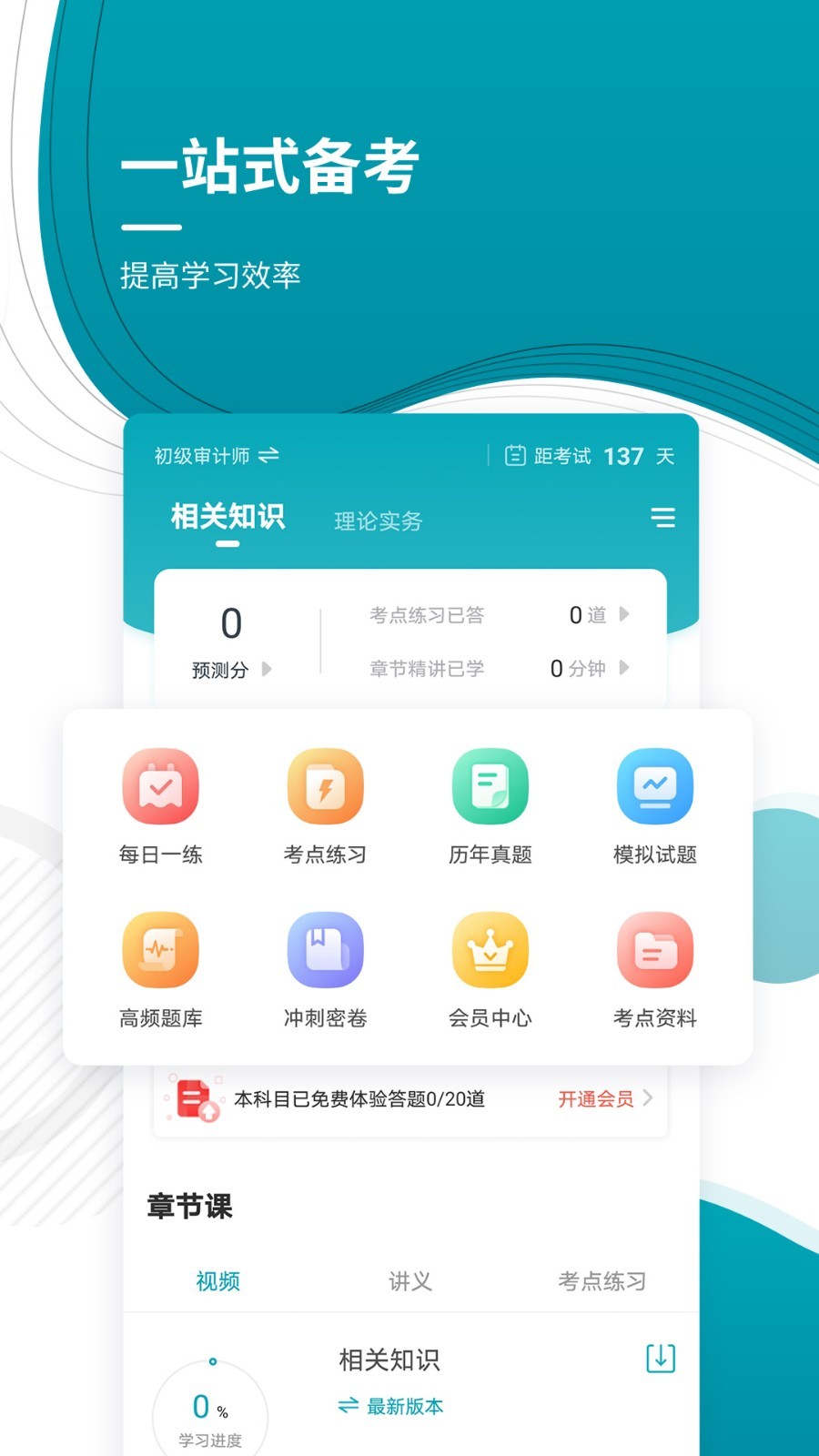 审计师准题库v4.87截图4