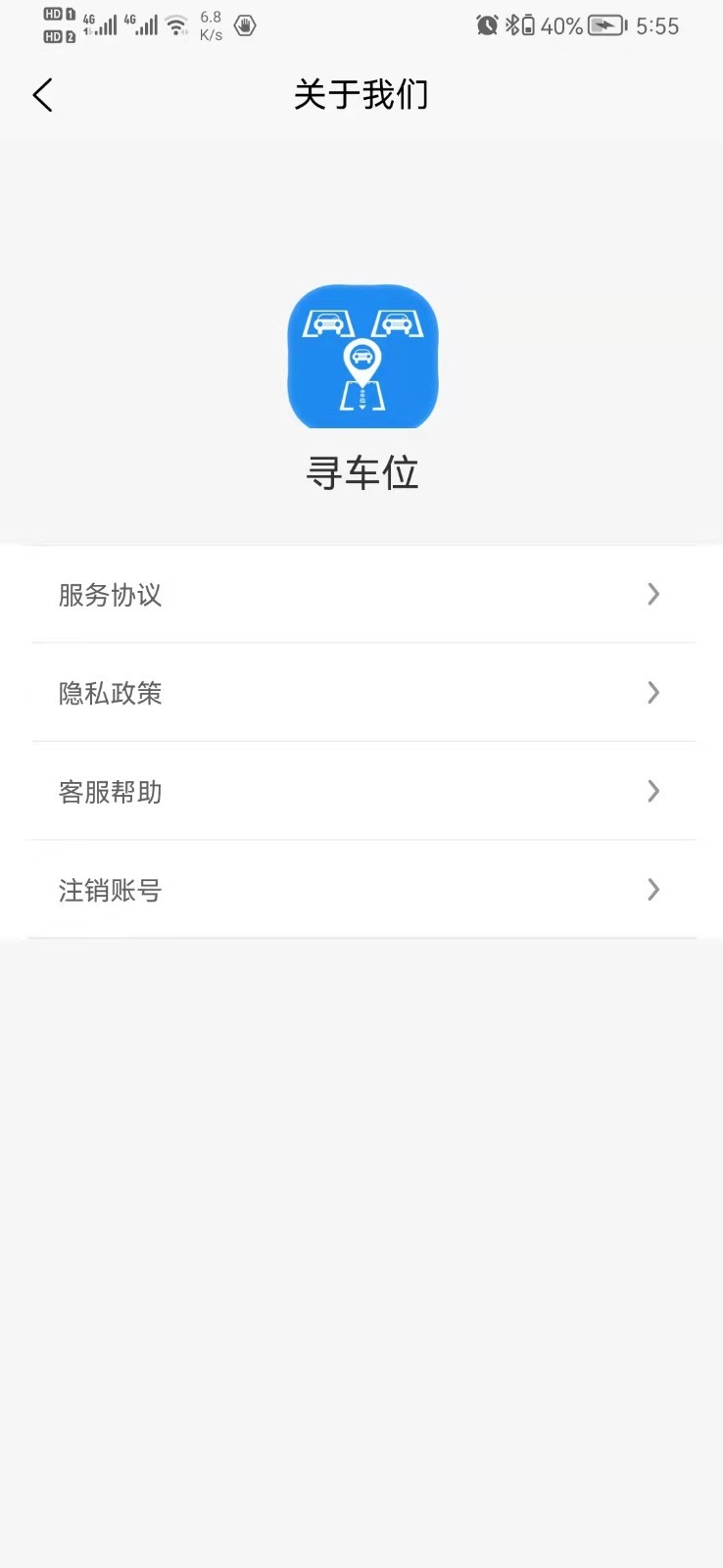 寻车位v3.1.0截图1