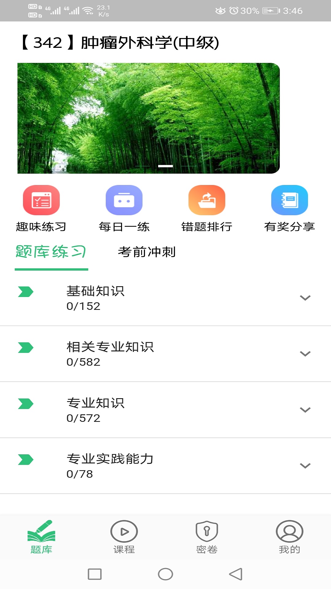 肿瘤外科学主治医师v1.2.1截图2