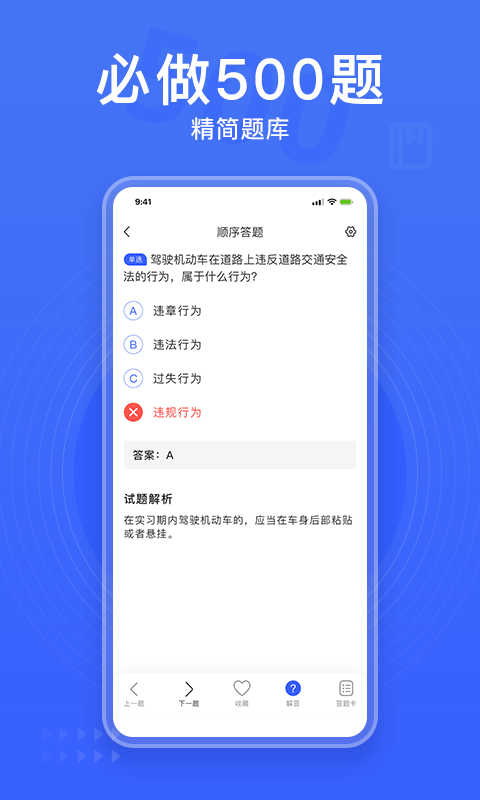 驾考大全v1.8.8截图1