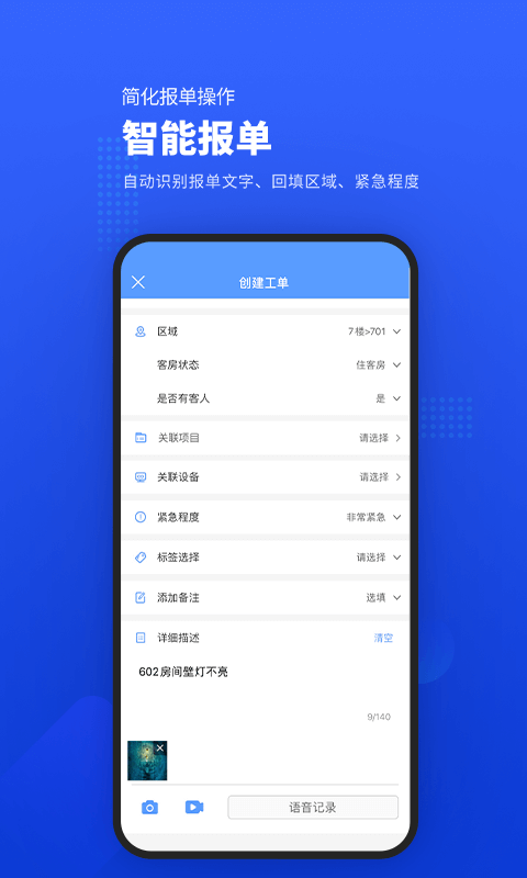 易匠维保v3.4.0截图4