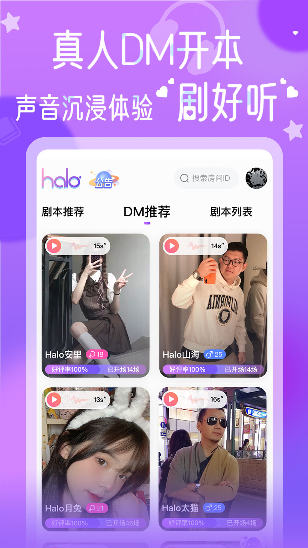 HALO剧本杀v1.0.2截图2