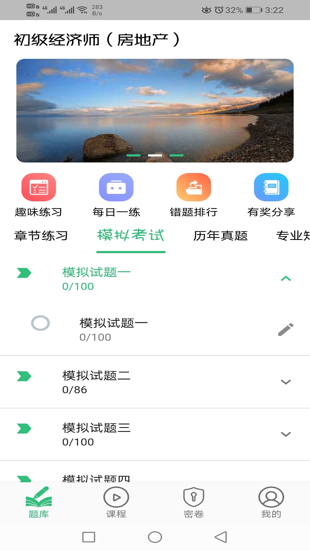 初级经济师房地产经济师专业v1.2.1截图2