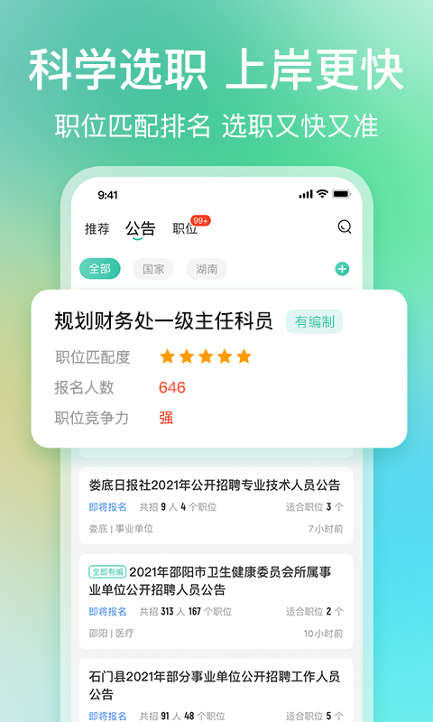 公考雷达v5.2.7.0截图4