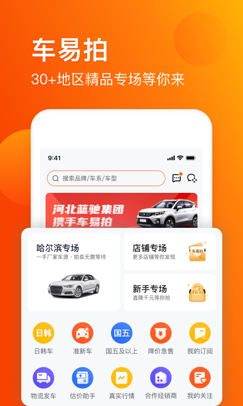 车易拍商户版v9.7.0截图5