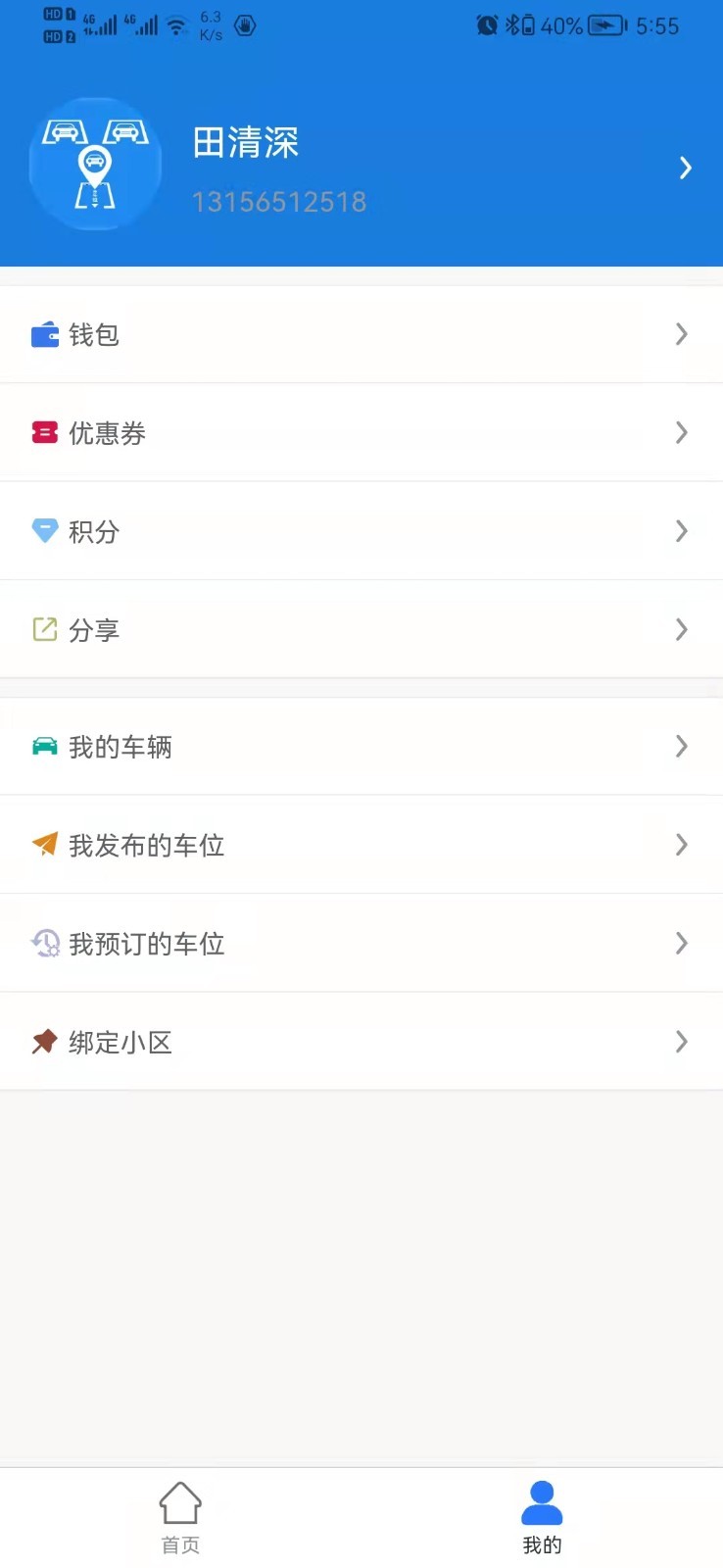 寻车位v3.1.0截图4