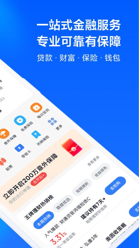 小米金融v8.19.0.4128.1879截图4