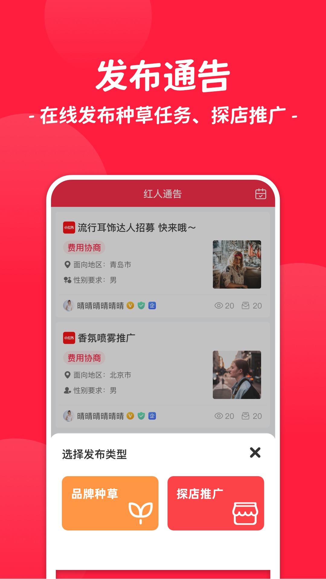 红人通告v1.0.0截图3