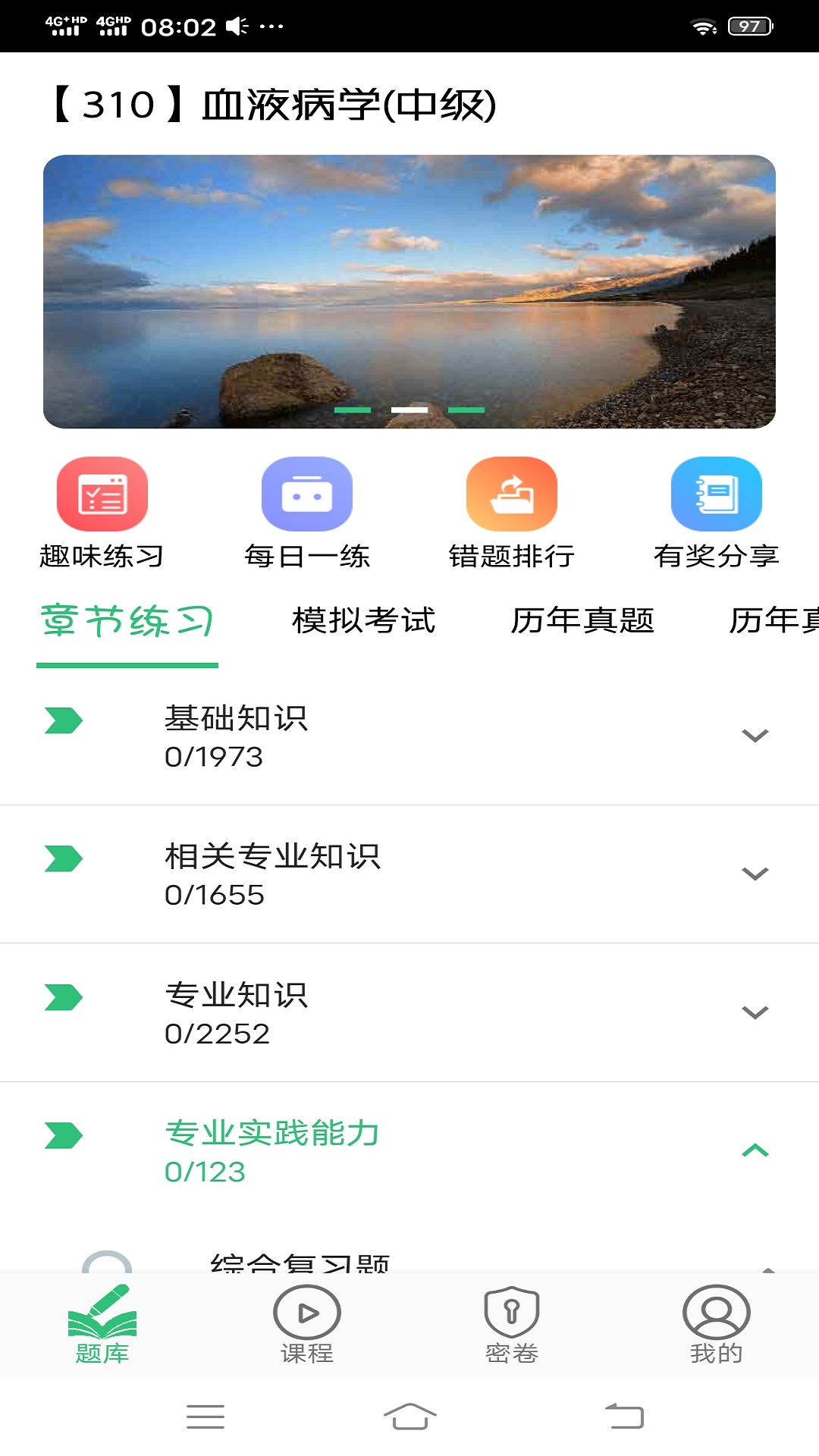 血液病学主治医师v1.2.1截图4