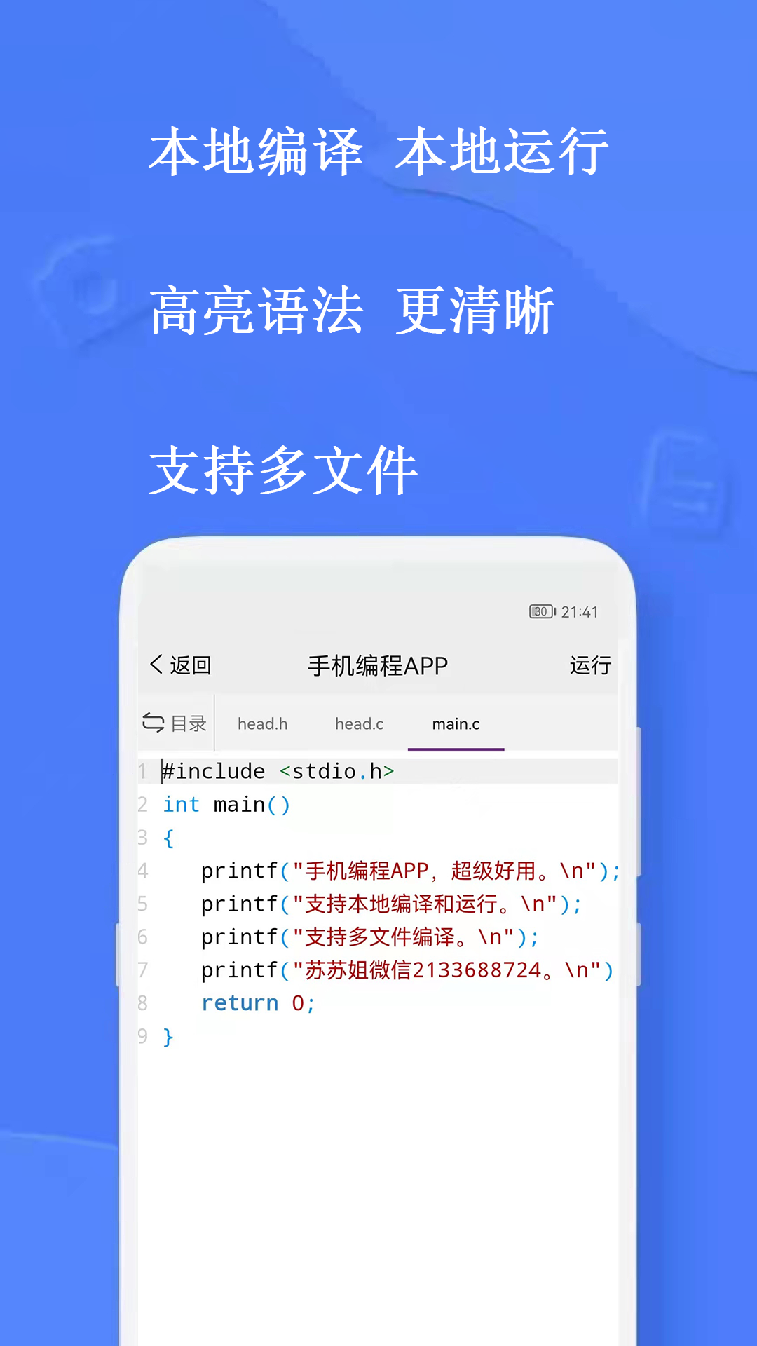 手机编程v1.3.7截图5