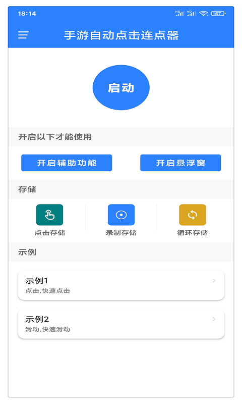 万能自动点击器连点器v2.1.1截图5