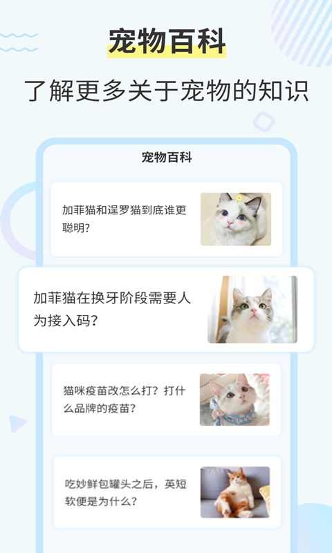 猫咪翻译器v2.6.5截图2